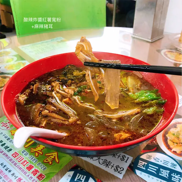 酸辣炸醬紅薯寬粉+麻辣豬耳