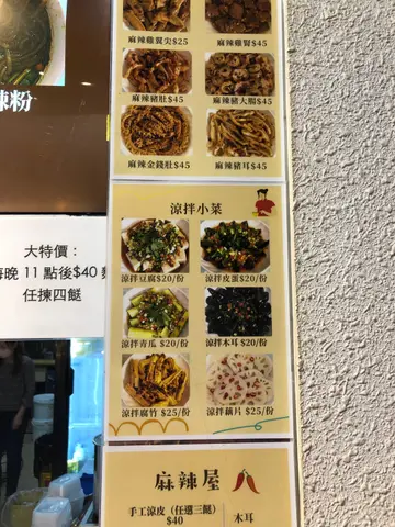 凉拌小食