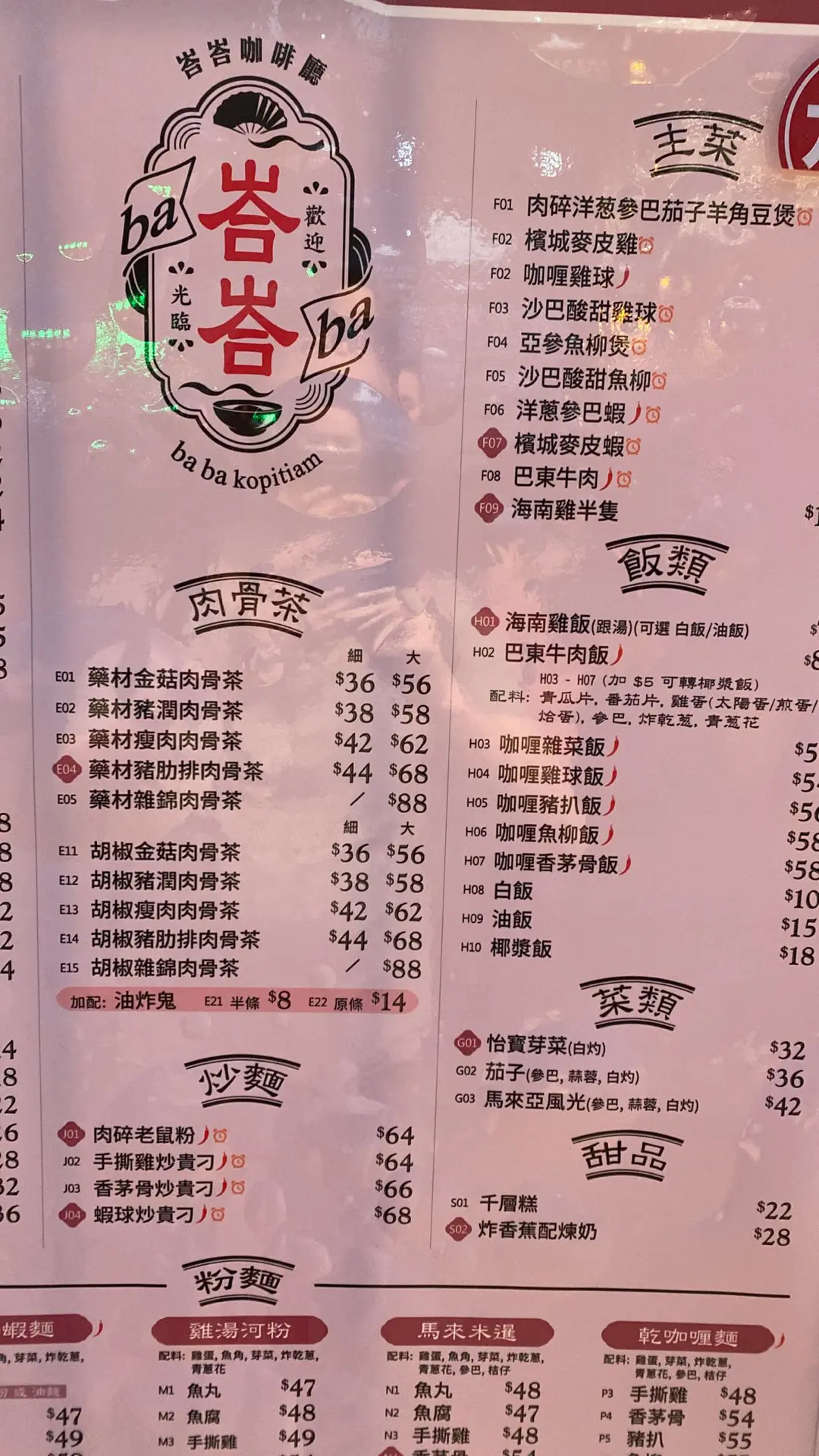 Baba Kopitiam in Yau Ma Tei Hong Kong | OpenRice Hong Kong Photo of Baba Kopitiam (Yau Ma Tei) - fatcat1