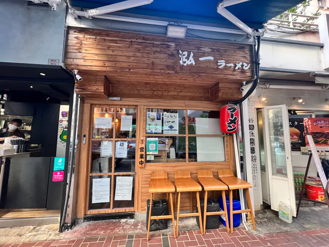 泓一拉麵