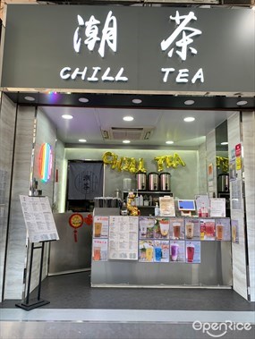 潮茶