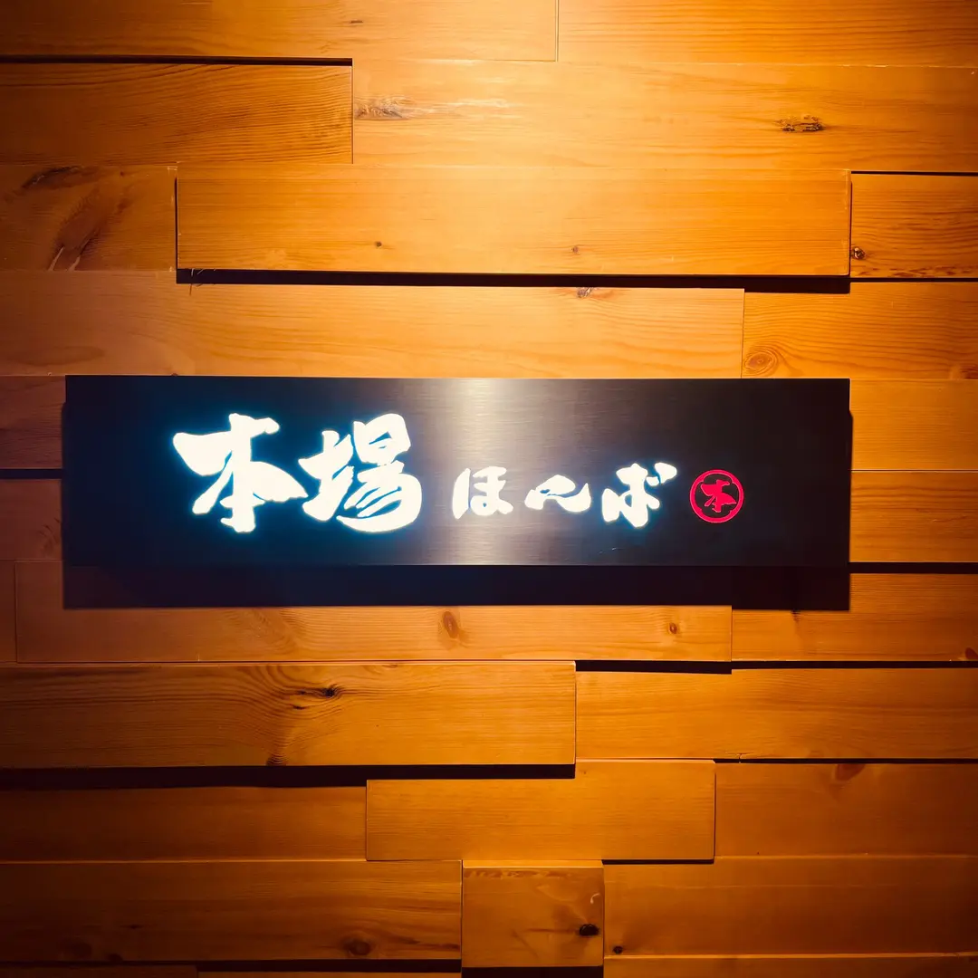 本場