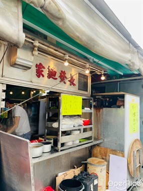 Cheung Fat Noodles&#39;s photo in Sham Shui Po 