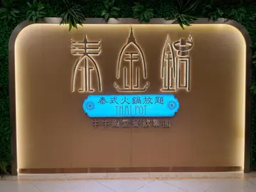 午市火鍋放題免加一