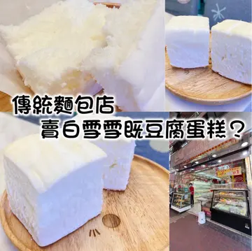 豆腐蛋糕