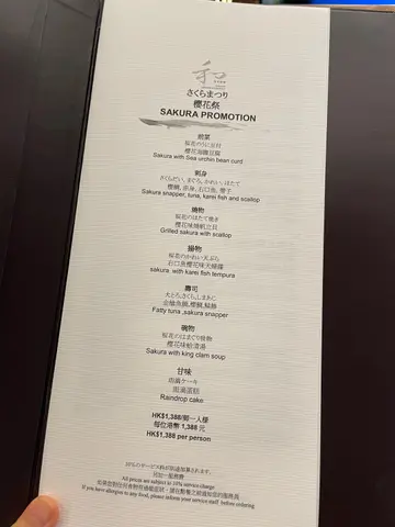 新推出的樱花晏