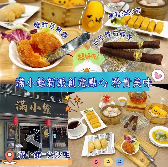 金湯松露餃