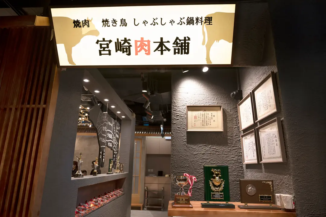 宮崎肉本舖