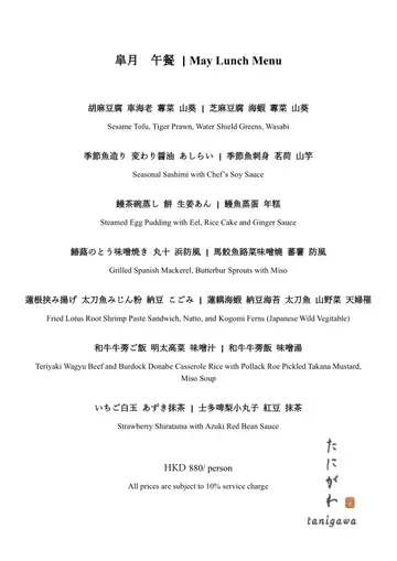 Spring Lunch Menus is ready to serve our valued guests.
Try our new menus prepared by Executive Chef, Tanigawa