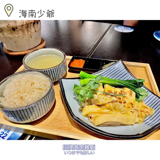 招牌海南雞飯