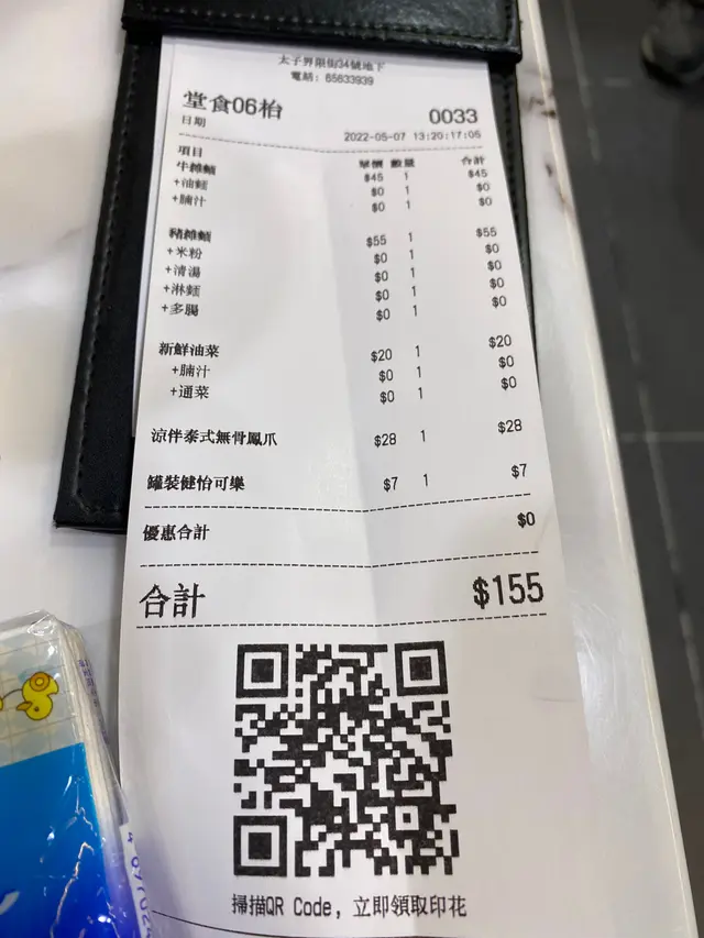 埋單唔使百六蚊，正