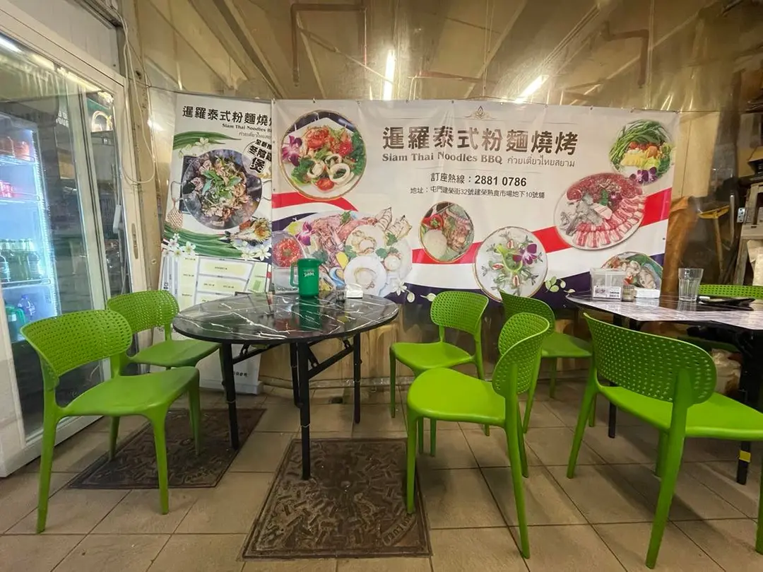 暹羅泰式粉麵燒烤