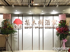 Lei Muk Shu Restaurant