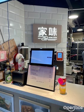 家味