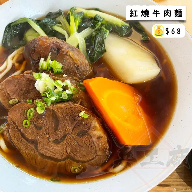 紅燒牛肉麵