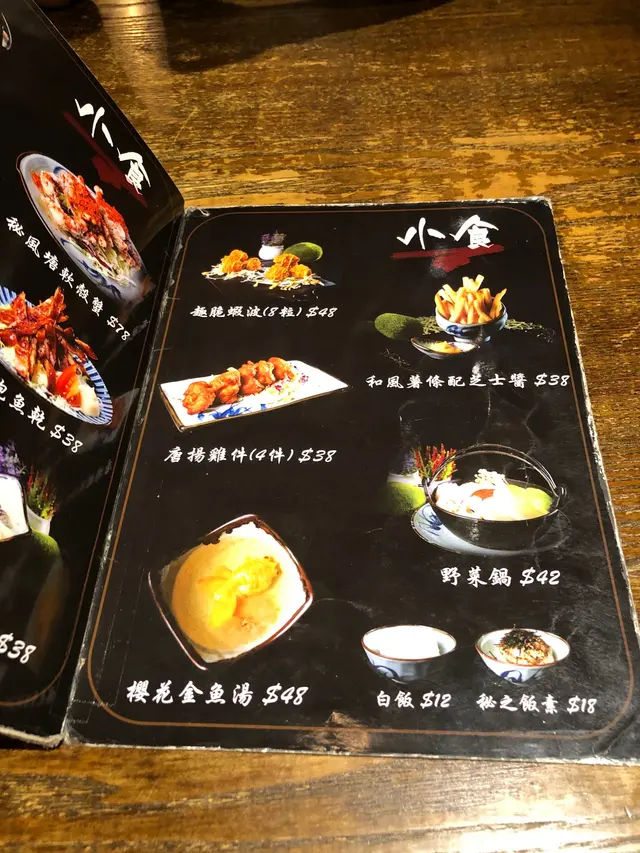 小食