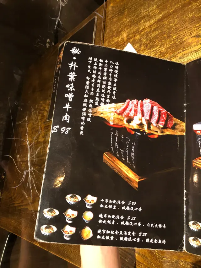 朴葉味噌牛肉