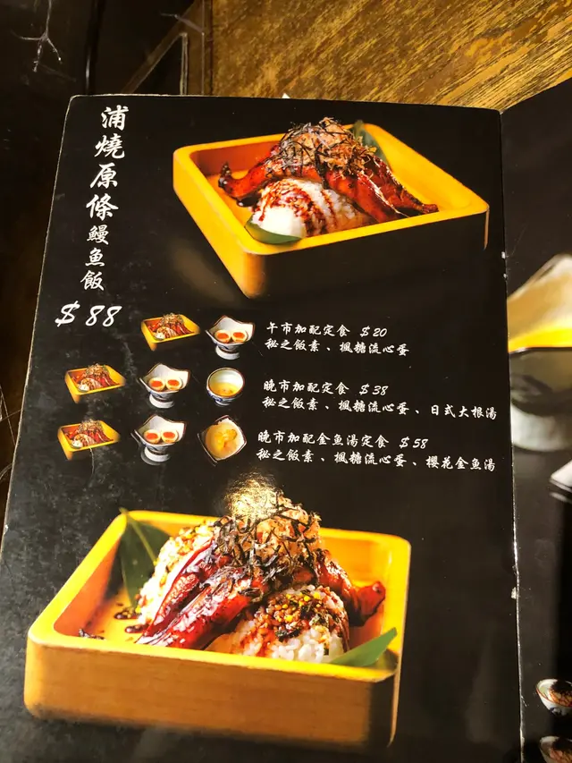 浦燒原條鰻魚飯