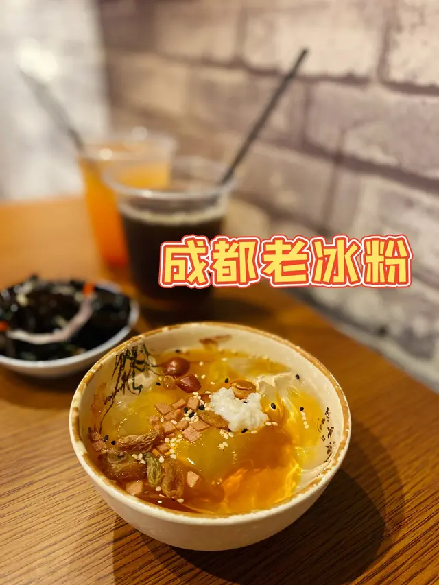 成都老冰粉