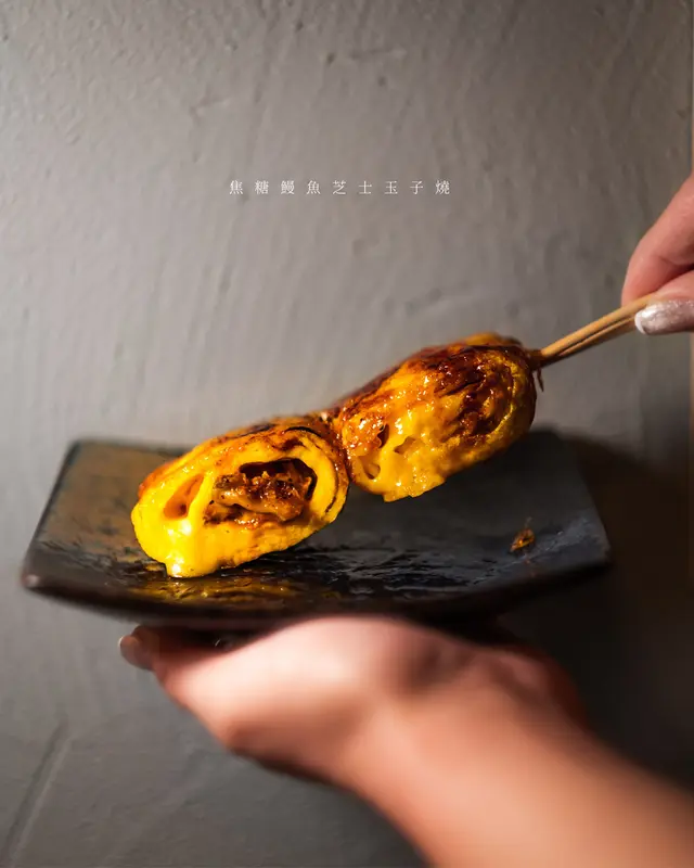 焦糖鰻魚芝士玉子燒