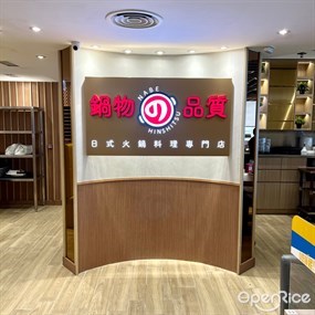 鍋物品質