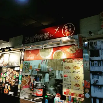 牛肉饭