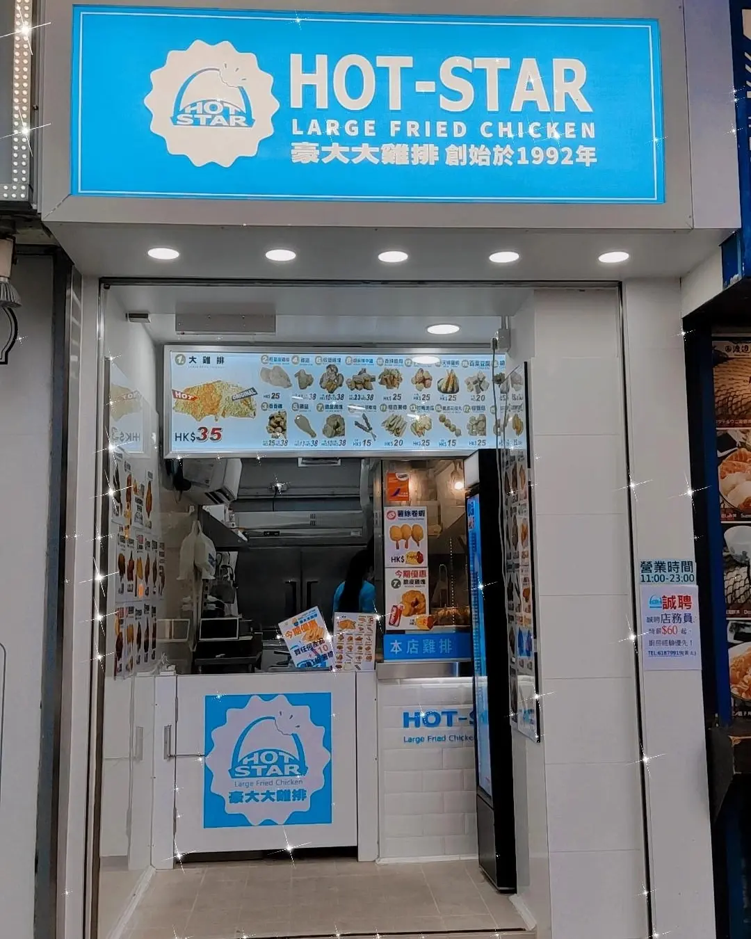 HOT-STAR Large Fried Chicken (Nga Tsin Wai Road)