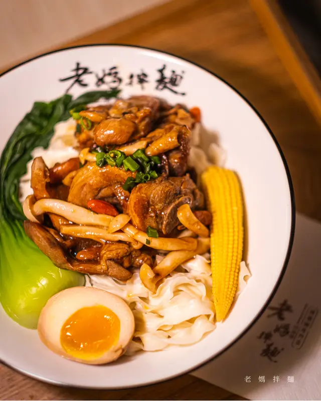 私房花雕雞拌麵