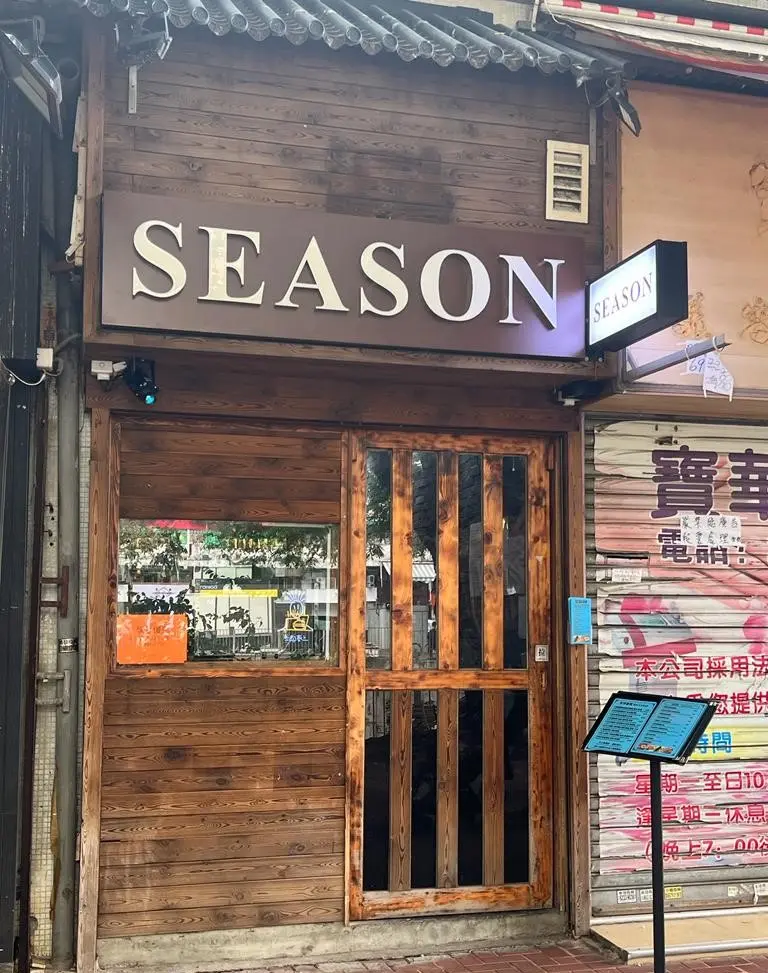 Season (好旺洋樓)