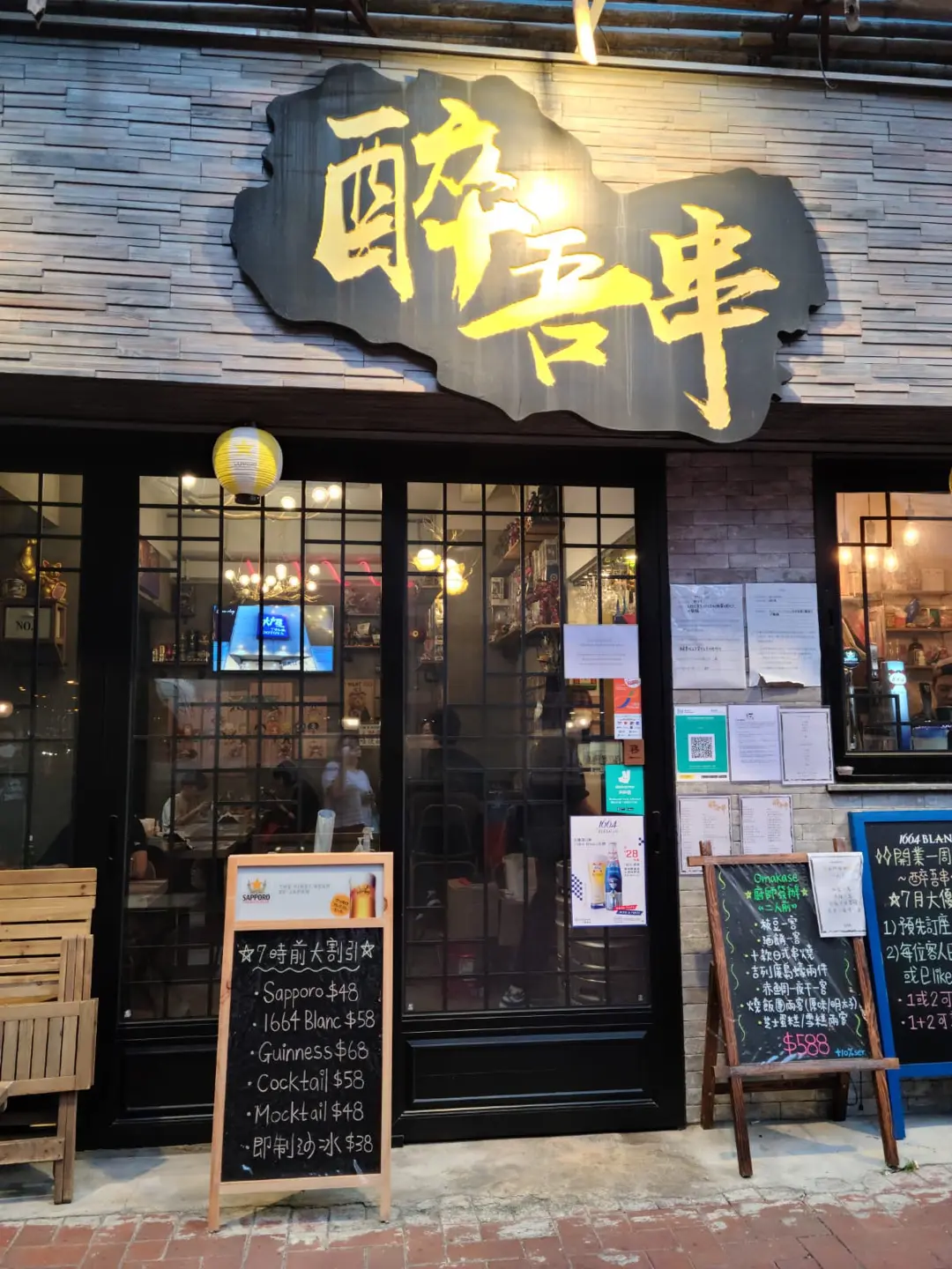 醉吾串