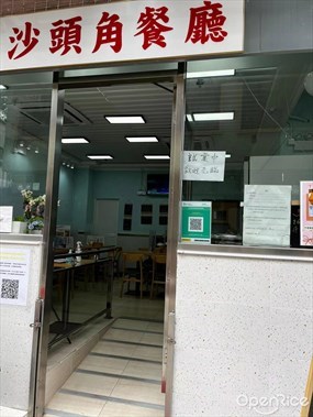 Sha Tau Kok Restaurant Limited