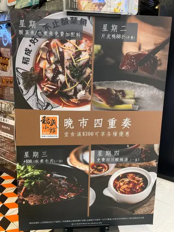 逢星期一至四晚上消費滿$300可享有不同優惠