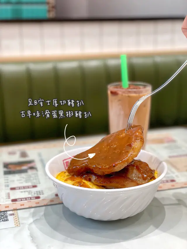 足8安士厚切豬扒古早味滑蛋豬扒飯