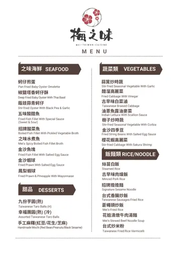 八月晚市新餐牌