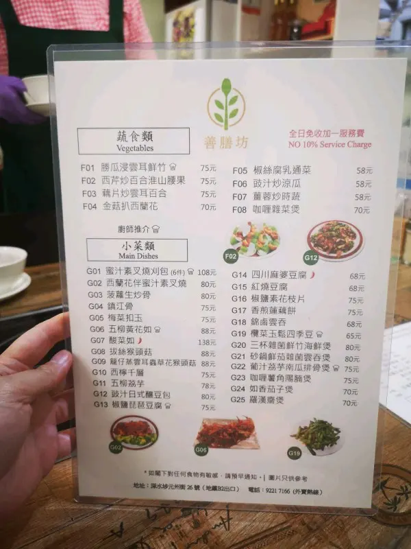 時蔬及小菜