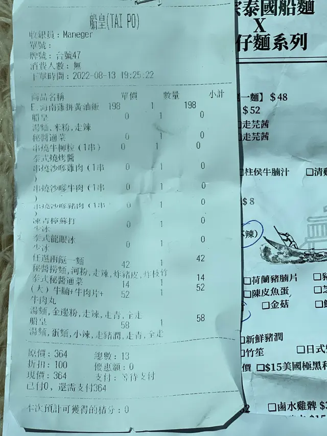 因為太難食沒有拍食物照