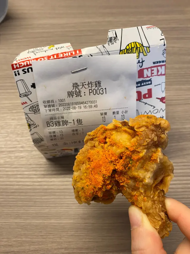 炸雞脾（聲稱）
