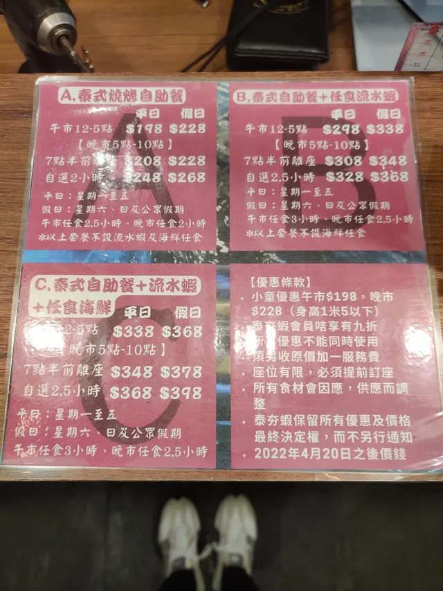 價錢表