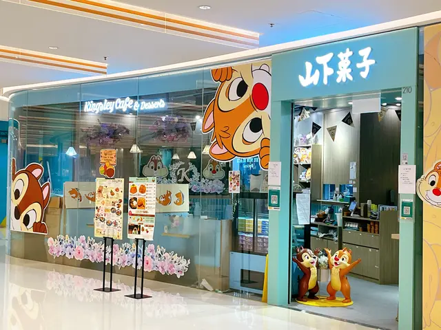 門面有趣可愛
