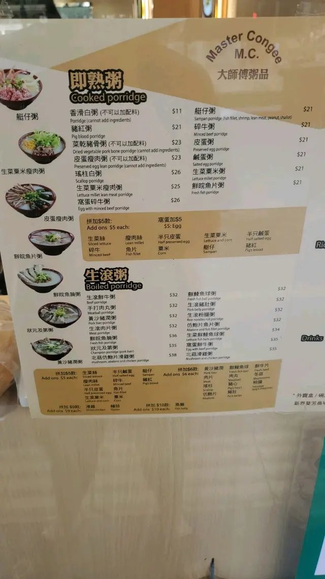 Master Congee (Kwai Fong Estate) - Hong Kong Style Congee in Kwai Fong ...