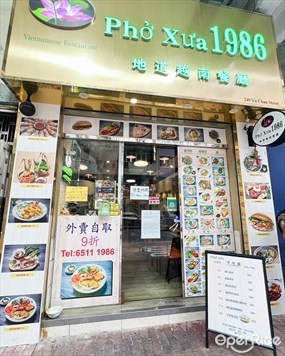 1986地道越南餐廳