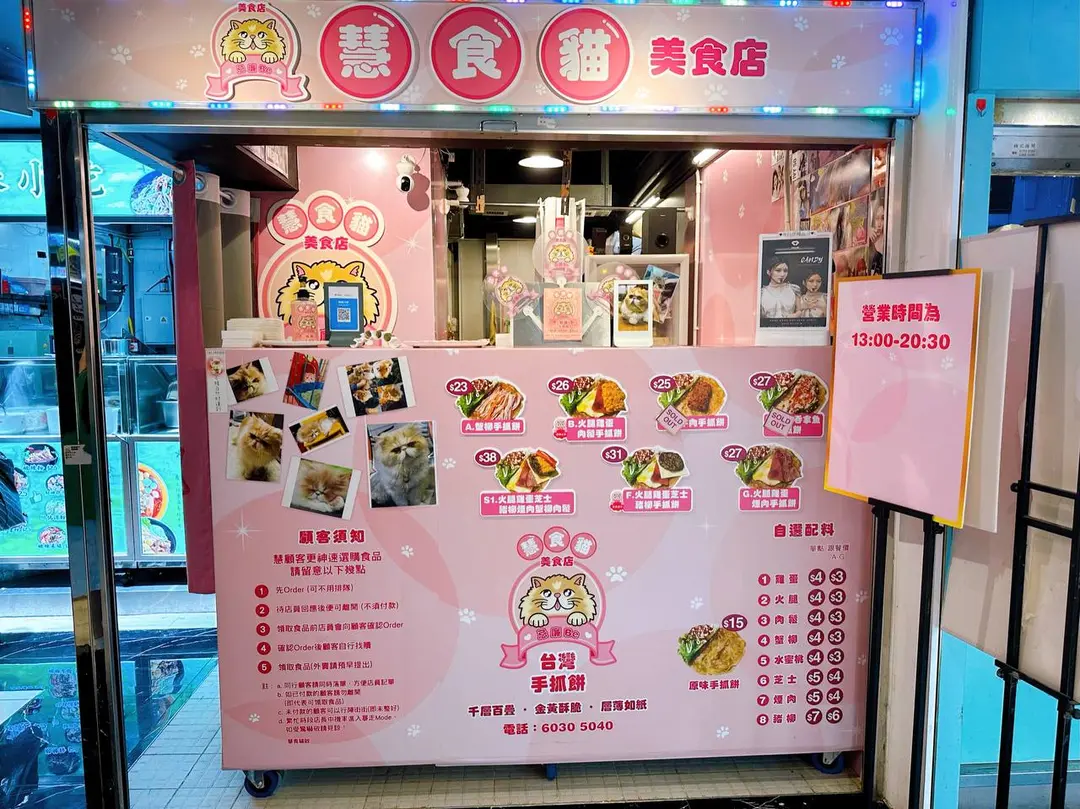 慧食貓