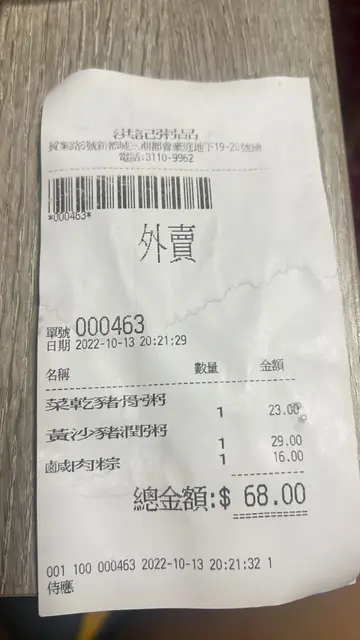 菜乾豬骨曱甴粥