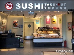 爭鮮外帶壽司
