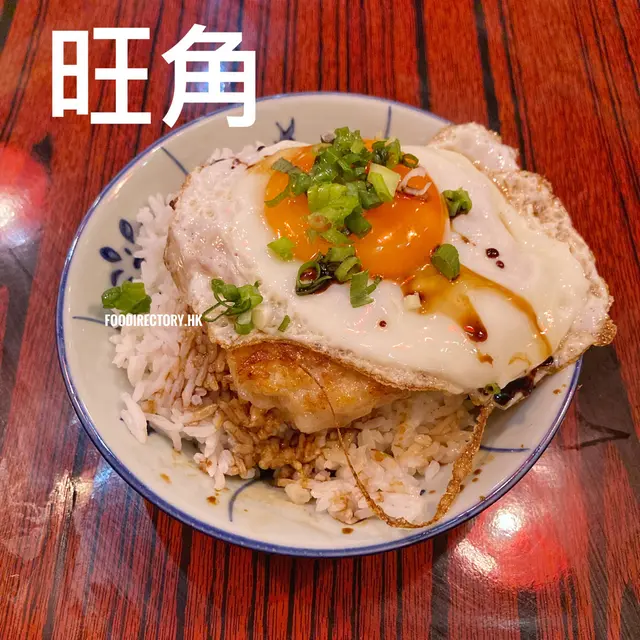 香煎脆邊蛋肉餅飯