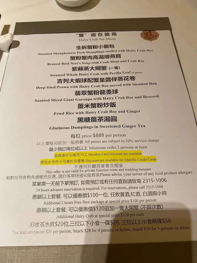 呢個就係我哋今晚食嗰個大閘蟹宴Menu，我哋係KKday團購買，好似五百幾蚊一個人，再加茶錢同埋Nuts錢  ，同埋我哋再額外加咗兩隻大閘蟹 ($120/ 1隻)