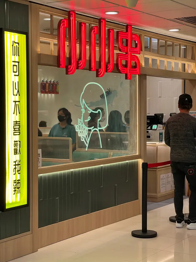 你可以不喜歡我辣，但我不容許你垃圾！