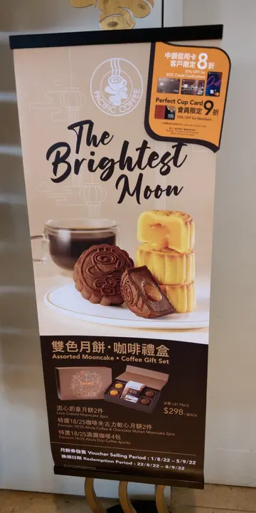 好惊喜发现店方推出月饼