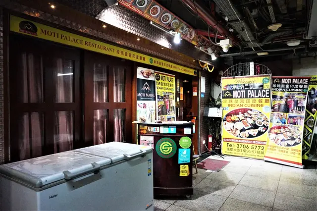 珍珠皇宮印度餐廳 Moti Palace Indian Restaurant