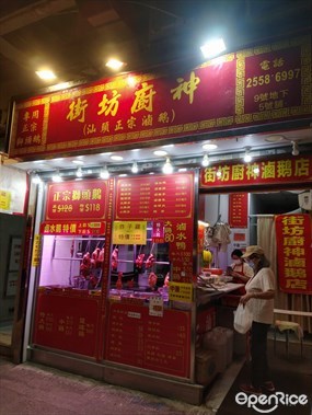 街坊廚神